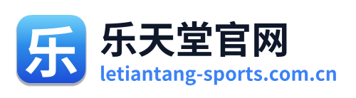 乐天堂官网 Logo